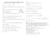 2020省大慶實(shí)驗(yàn)中學(xué)高三綜合訓(xùn)練（四）數(shù)學(xué)（理）試題PDF版含答案