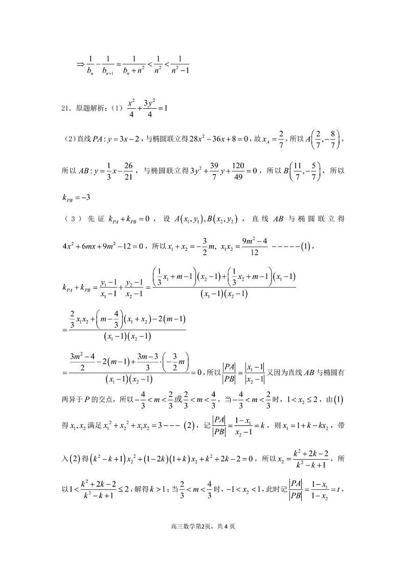 2020宁波镇海中学高三6月考前模拟数学试题(PDF可编辑版)PDF版含答案02