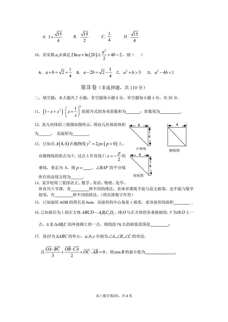 2020宁波镇海中学高三6月考前模拟数学试题(PDF可编辑版)PDF版含答案02