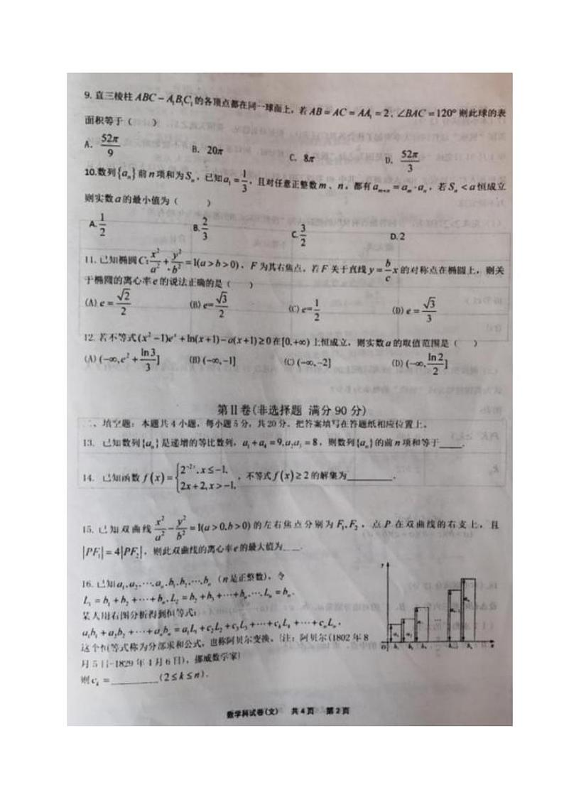 2020锦州黑山县黑山中学高三6月模拟考试数学(文)试题(图片版)扫描版含答案第2页