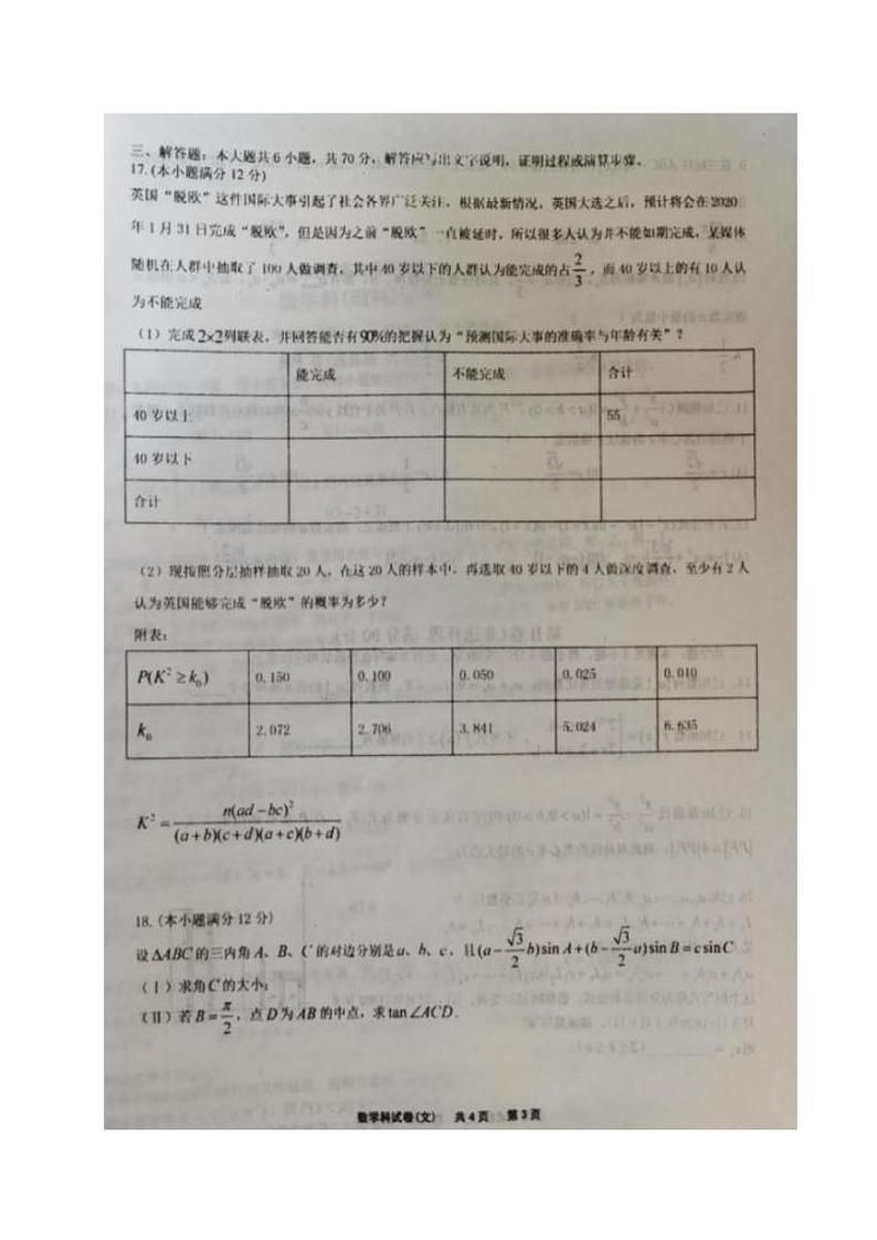 2020锦州黑山县黑山中学高三6月模拟考试数学(文)试题(图片版)扫描版含答案第3页
