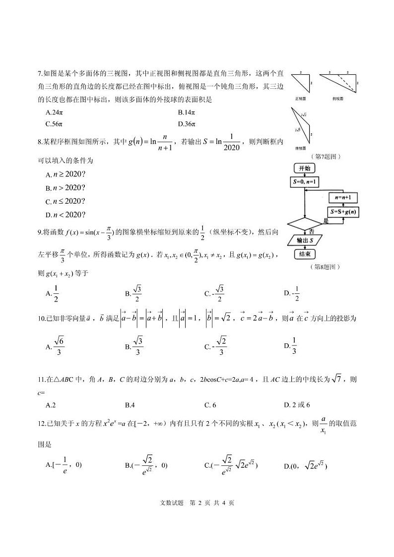 2020安康中学高三高考模拟训练数学(文)试题图片版扫描版含答案第2页