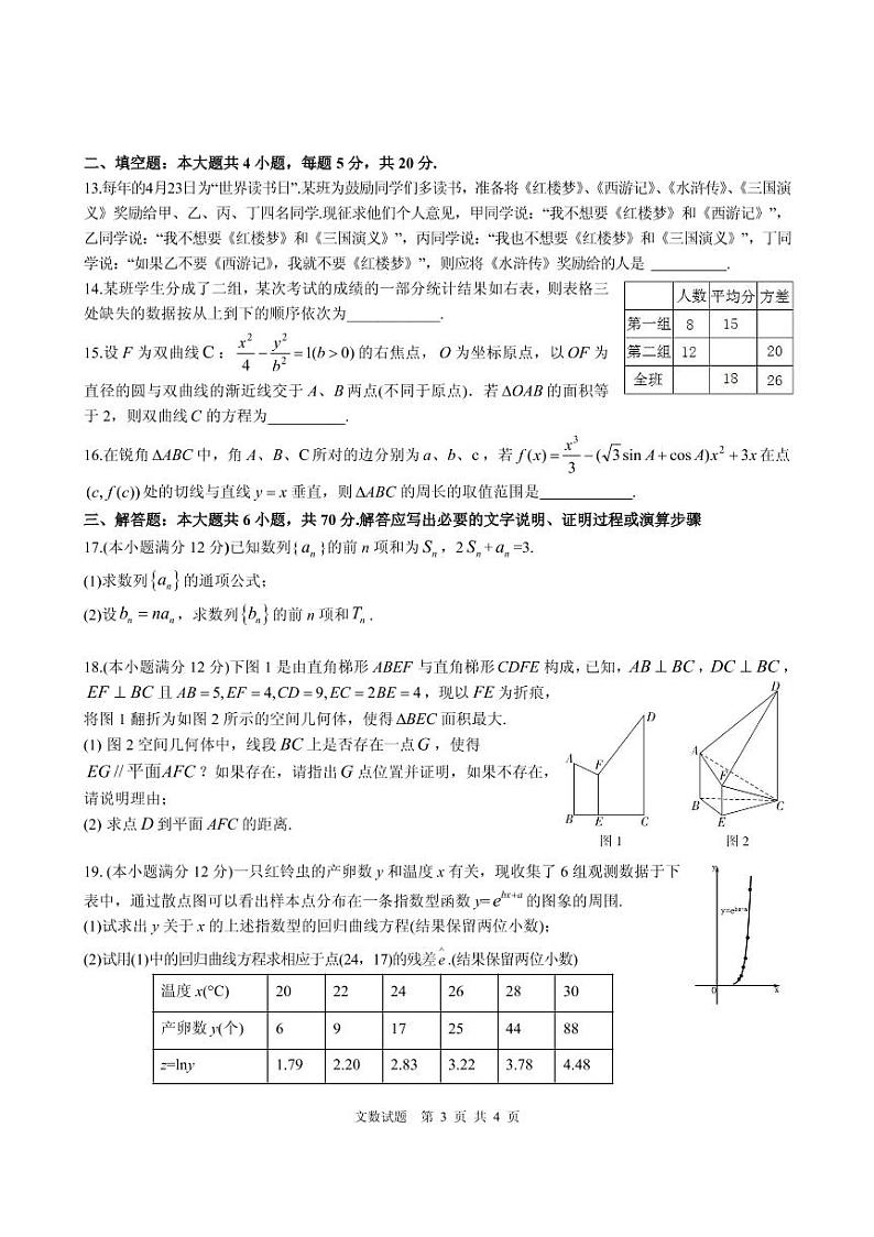 2020安康中学高三高考模拟训练数学(文)试题图片版扫描版含答案第3页