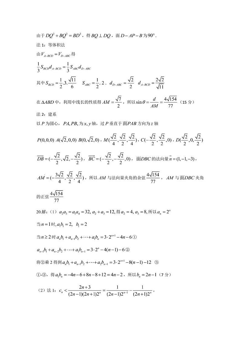 全真模拟数学答案第2页