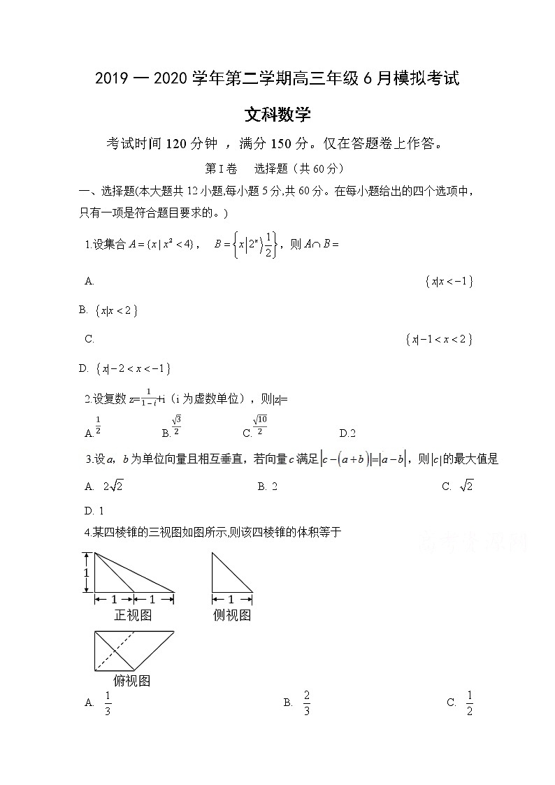 2020定远县育才学校高三6月模拟数学(文)试题含答案第1页