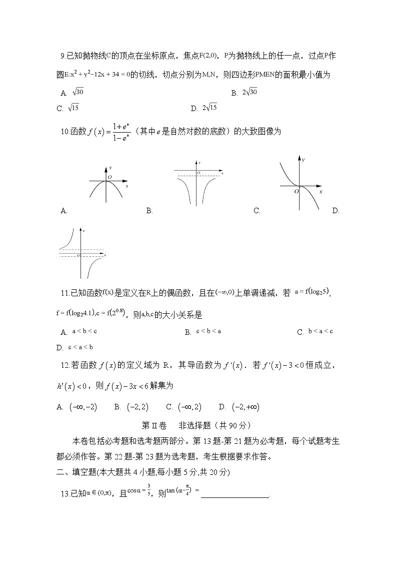 2020定远县育才学校高三6月模拟数学(文)试题含答案第3页