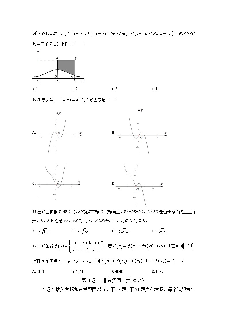 2020定远县育才学校高三6月模拟数学(理)试题含答案第3页
