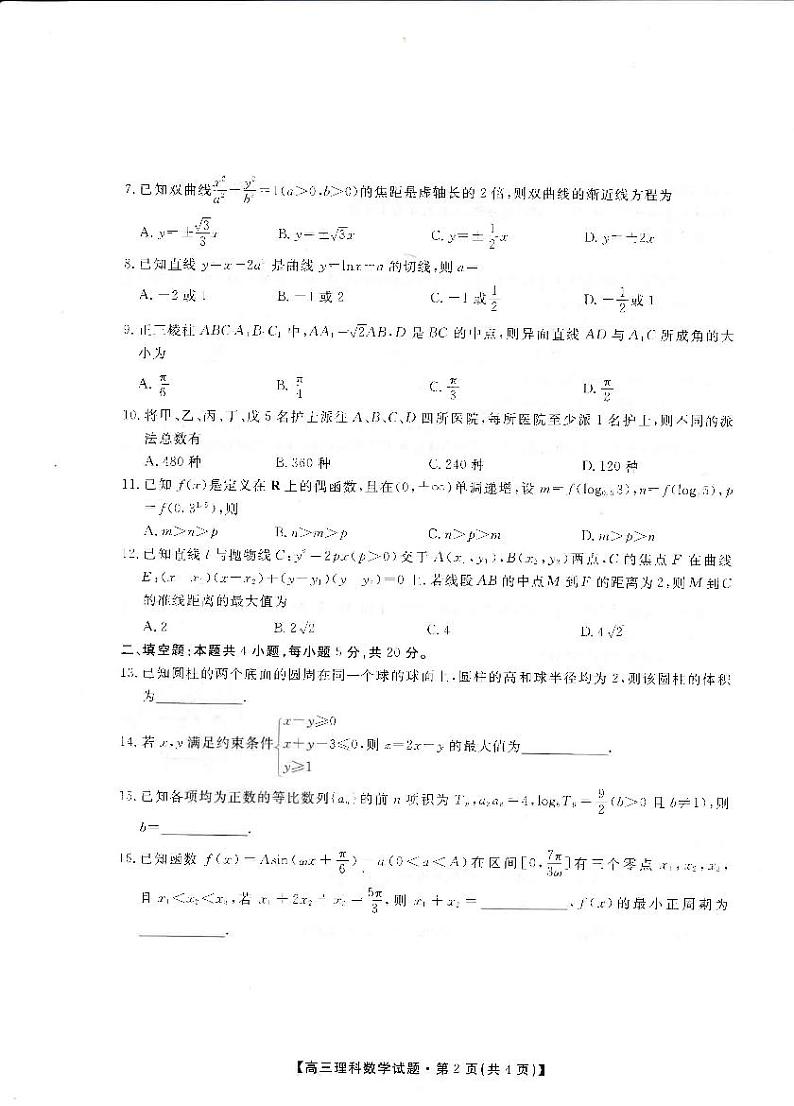 2020安康中学高三仿真模拟数学(理)试题PDF版含答案第2页