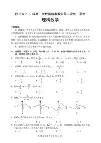 2020四川省高三大数据精准教学第二次统一监测理科数学试题PDF版含答案