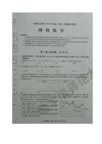 2020黑龙江省哈师大附中高三下学期第三次模拟考试数学（理）试题图片版含答案