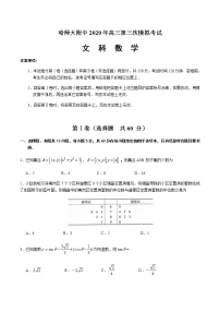 2020黑龙江省哈师大附中高三下学期第三次模拟考试文科数学试题含答案