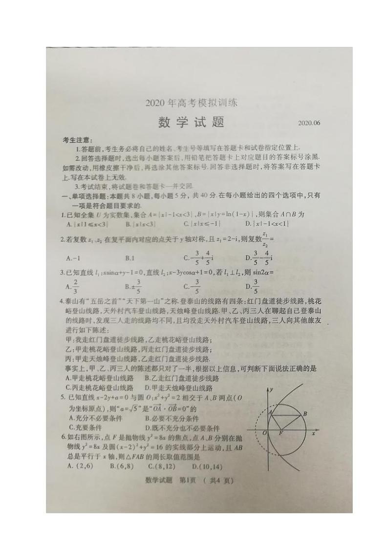 山东省日照五莲县丶安丘市、诸城市、兰山区2020届高三6月模拟数学试题(图片版)第1页