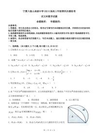 2020宁夏六盘山高级中学高三第四次模拟测试数学（文）试题PDF版含答案