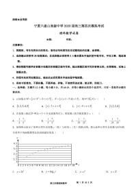 2020宁夏六盘山高级中学高三第四次模拟测试数学（理）试题PDF版含答案