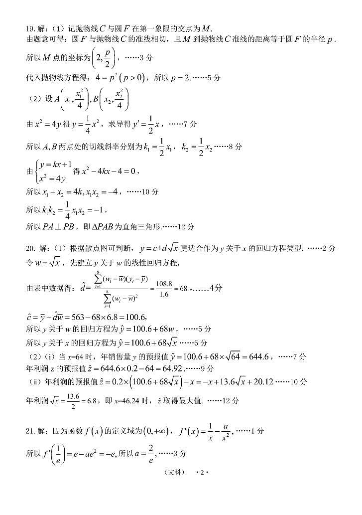 数学(文)答案第2页
