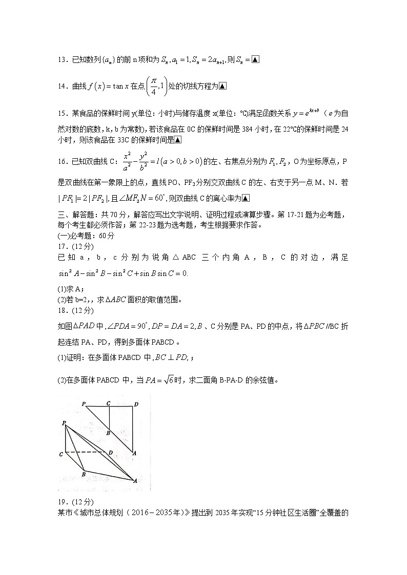 2020梅州高三6月总复习质检(二)理科数学试题含答案第3页