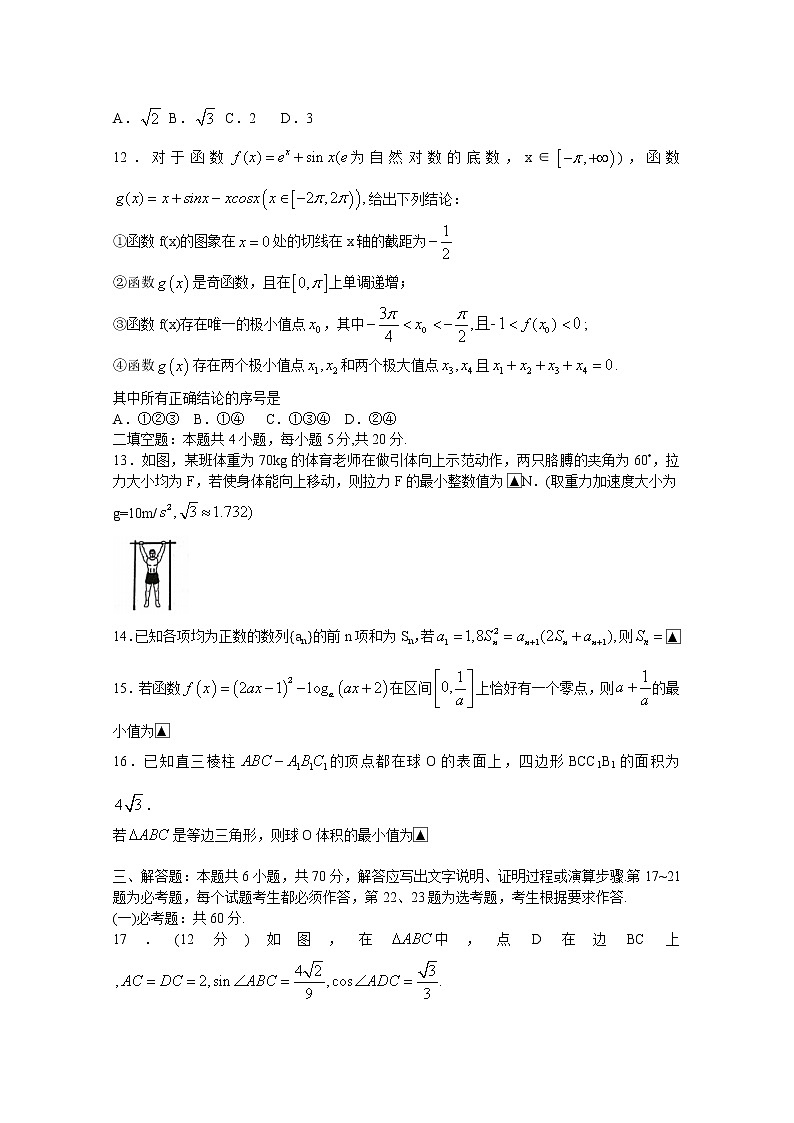 2020张家口高三下学期第二次模拟考试理科数学试题含答案03