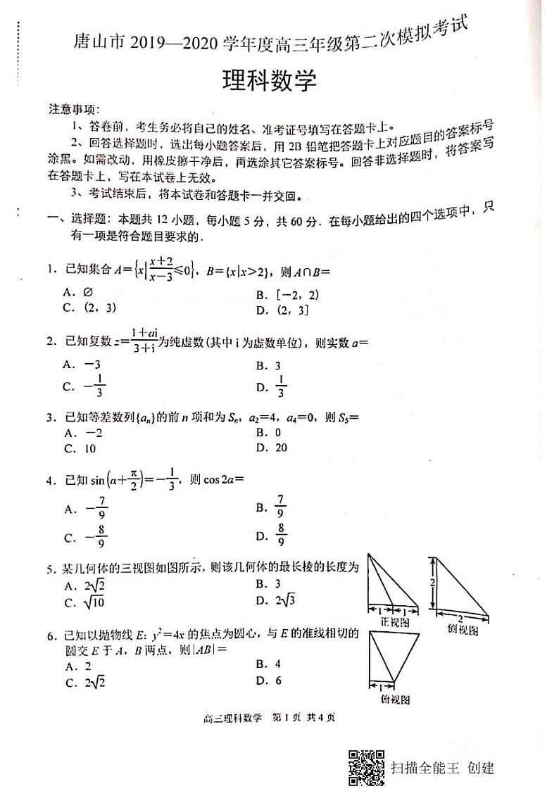 唐山理科数学试卷第1页