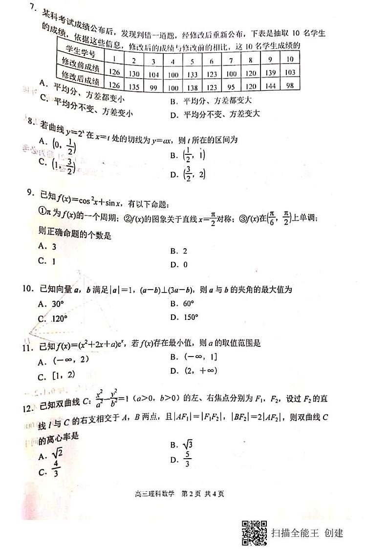 唐山理科数学试卷第2页
