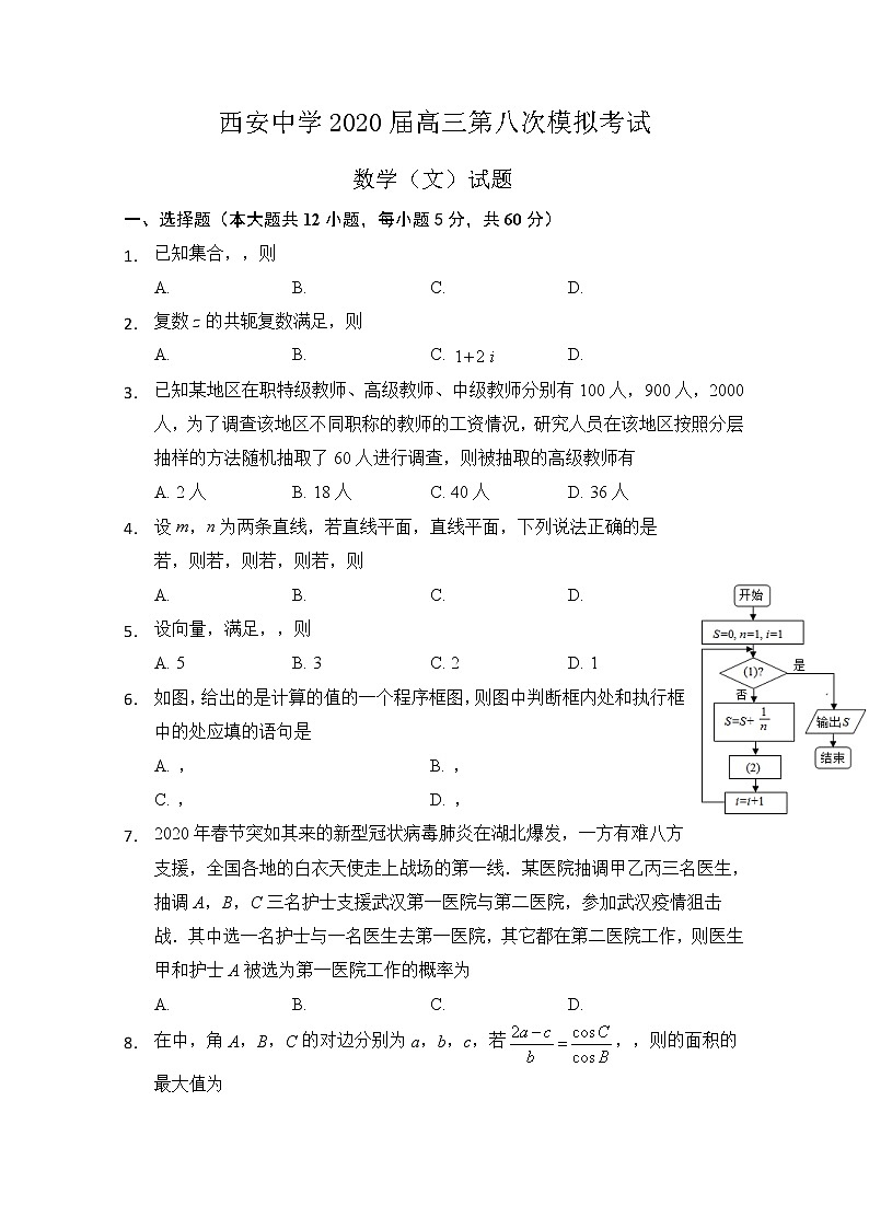 2020西安中学高三第八次模拟考试数学(文)试题含答案第1页