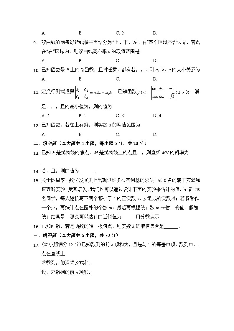2020西安中学高三第八次模拟考试数学(文)试题含答案第2页