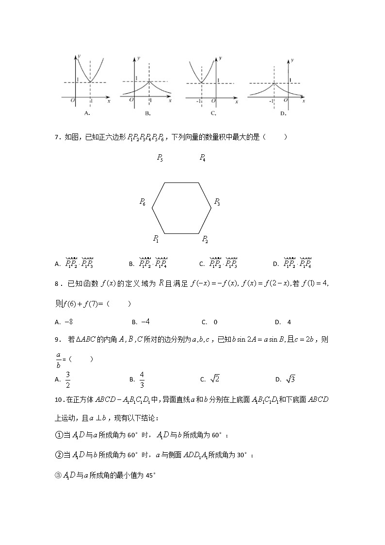 2020西安中学高三第八次模拟考试数学(理)试题含答案第2页