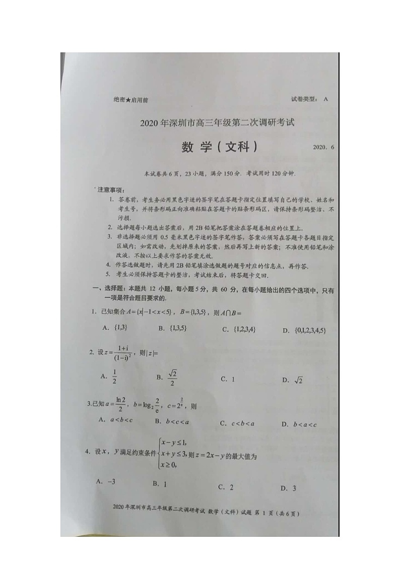 2020深圳高三年级第二次调研考试数学(文)试题扫描版含答案01