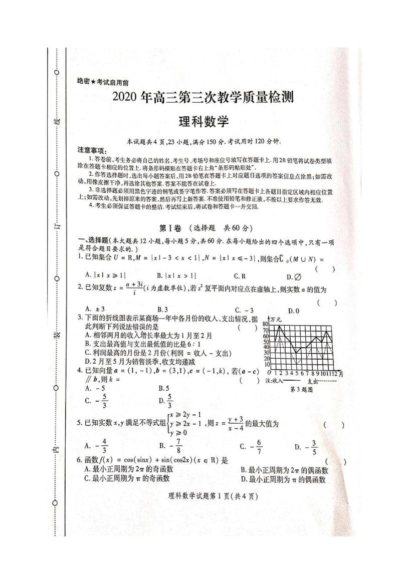 2020陕西省高三第三次教学质量检测数学（文）试题PDF版含答案01