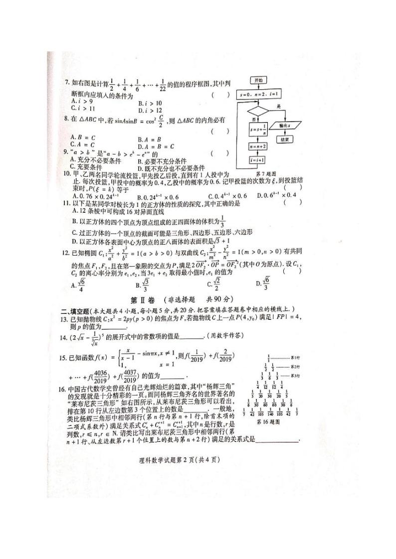 2020陕西省高三第三次教学质量检测数学（文）试题PDF版含答案02