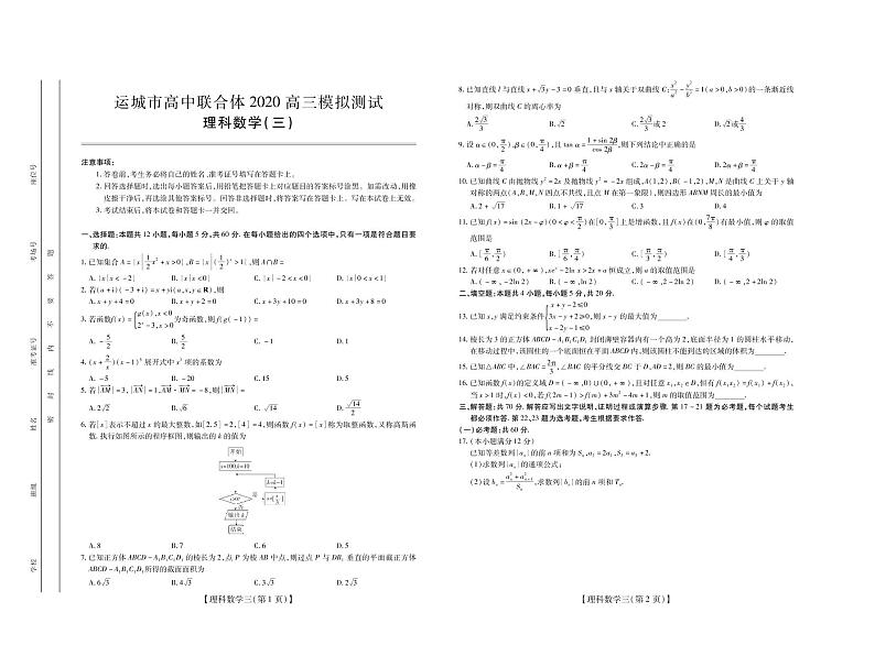 2020运城高中联合体高三第三次模拟测试数学(理)试题PDF版含答案01