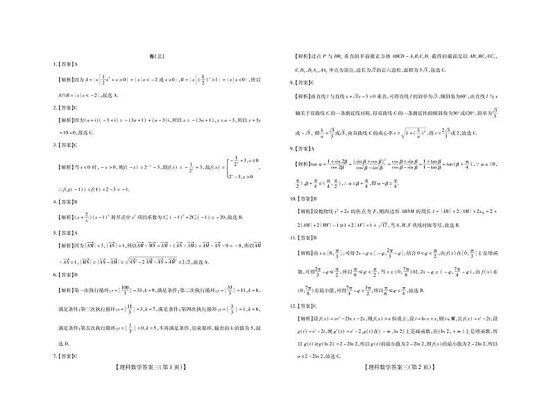 2020运城高中联合体高三第三次模拟测试数学(理)试题PDF版含答案01