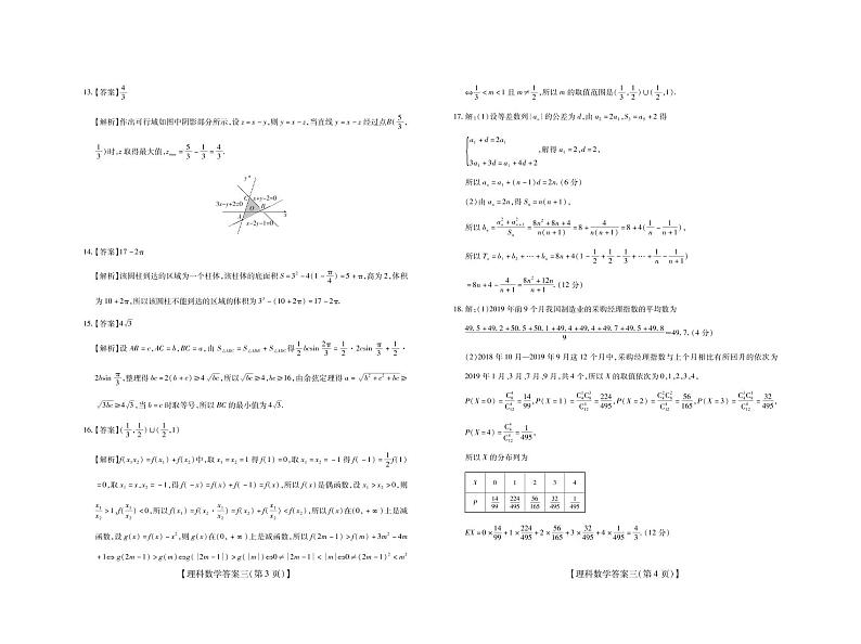 2020运城高中联合体高三第三次模拟测试数学(理)试题PDF版含答案02
