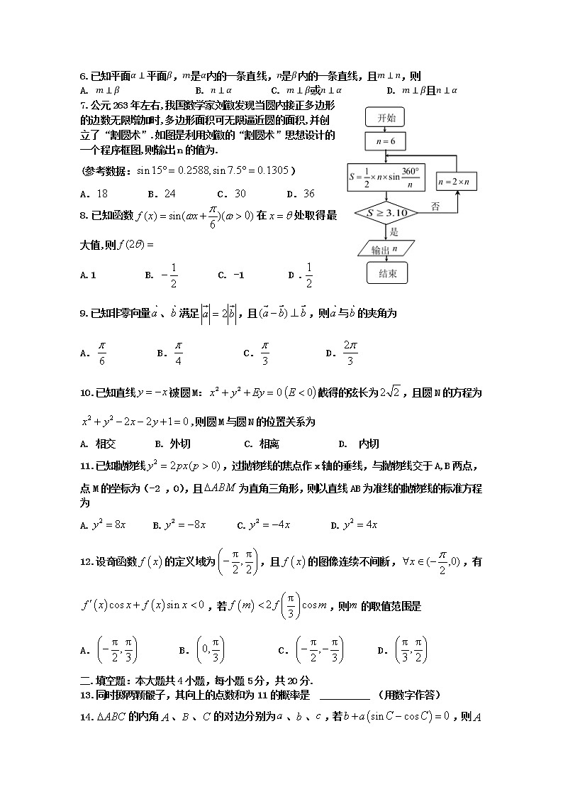 2020雅安高中高三第三次诊断数学(文)试题含答案第2页