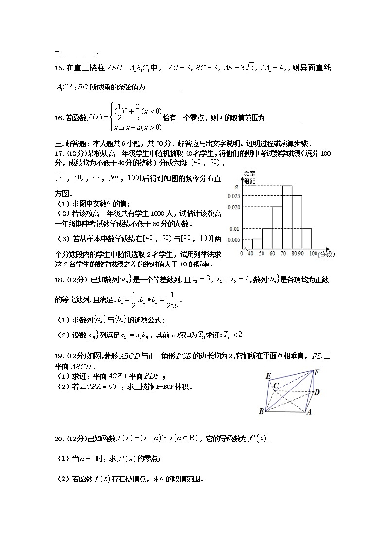 2020雅安高中高三第三次诊断数学(文)试题含答案第3页