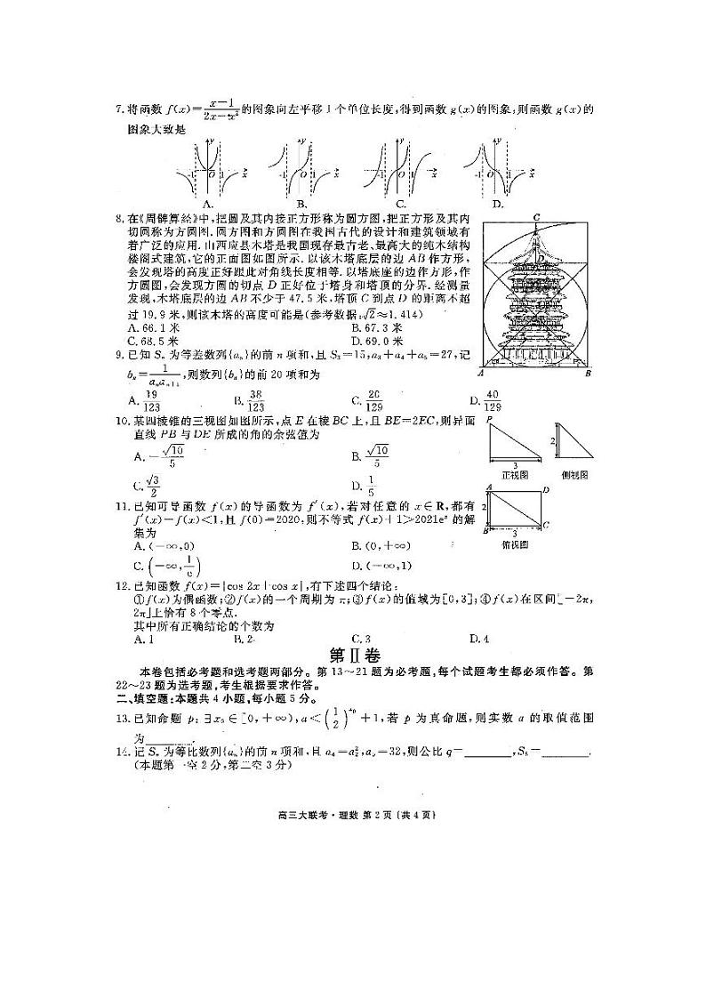 2020茂名五校联盟高三第二次联考数学(理)试题PDF版含答案第2页