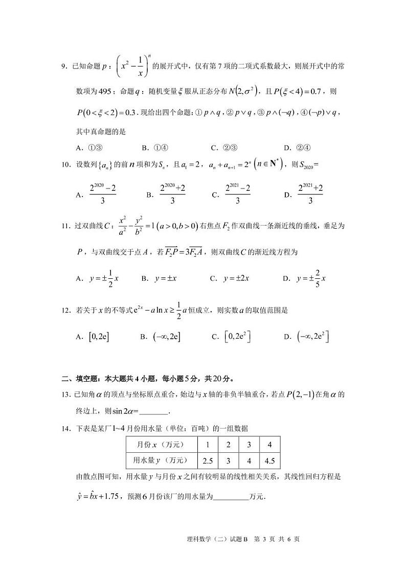 2020年广州市普通高中毕业班综合测试(二)(理科试题)(最终稿)第3页