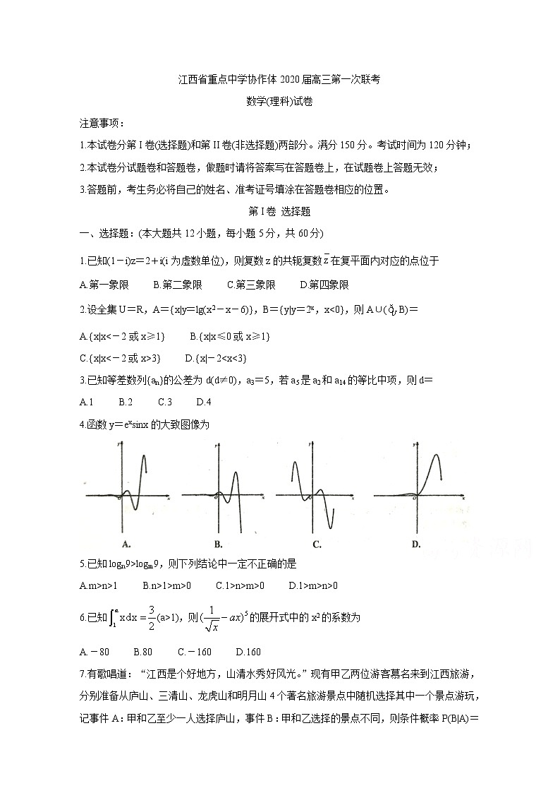 2020江西省重点中学协作体高三第一次联考试题数学(理)含答案第1页