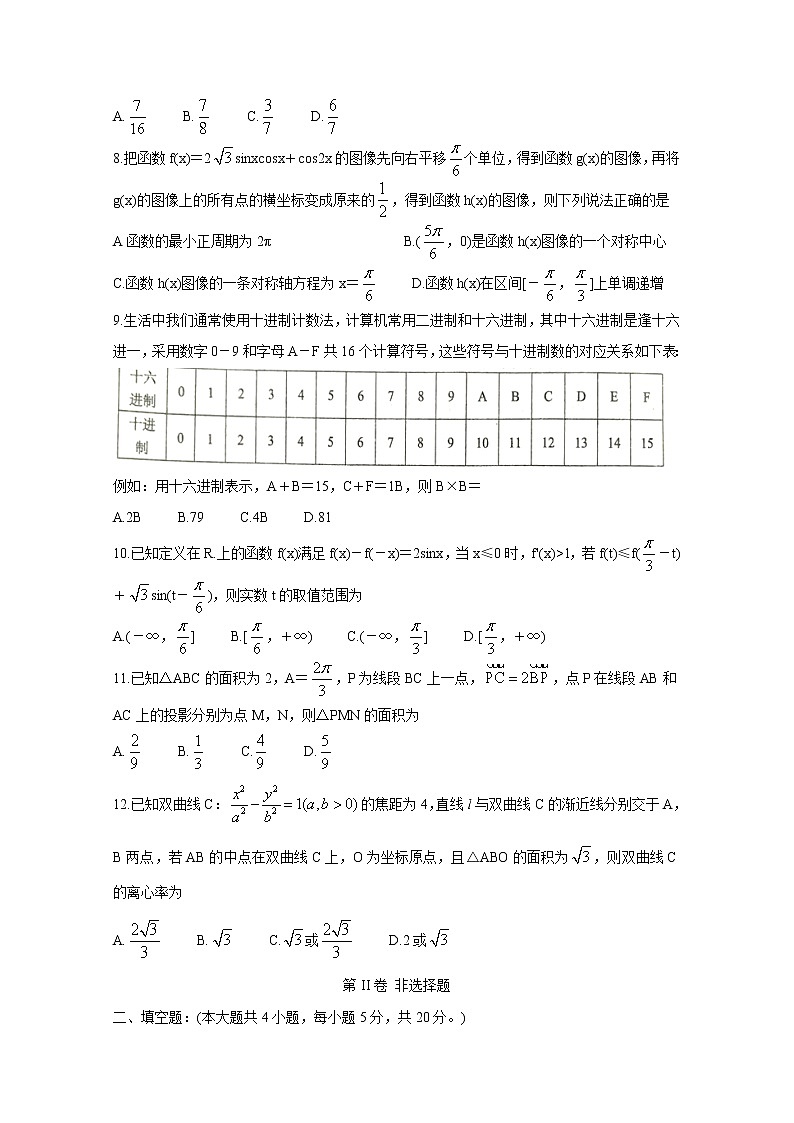 2020江西省重点中学协作体高三第一次联考试题数学(理)含答案第2页