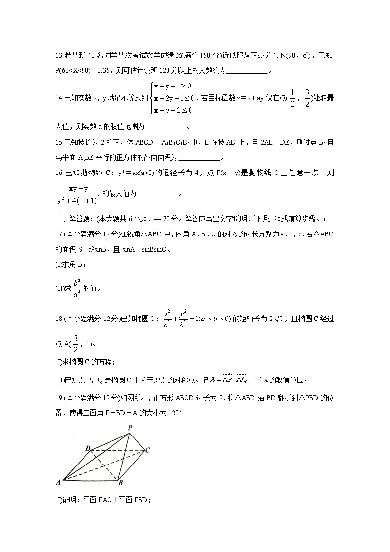 2020江西省重点中学协作体高三第一次联考试题数学(理)含答案第3页