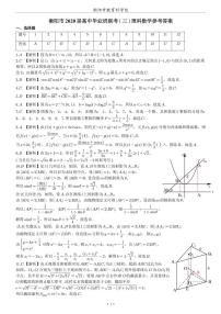 2020衡阳高三毕业班第三次联考（三模）理科数学试题PDF版含答案