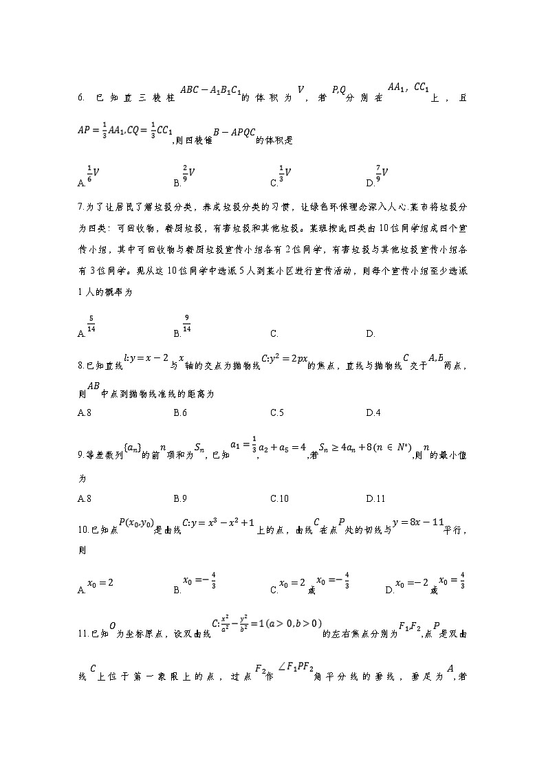 2020广州普通高中毕业班高三综合测试(一)数学(理)试题含答案02