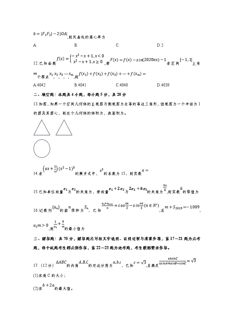 2020广州普通高中毕业班高三综合测试(一)数学(理)试题含答案03