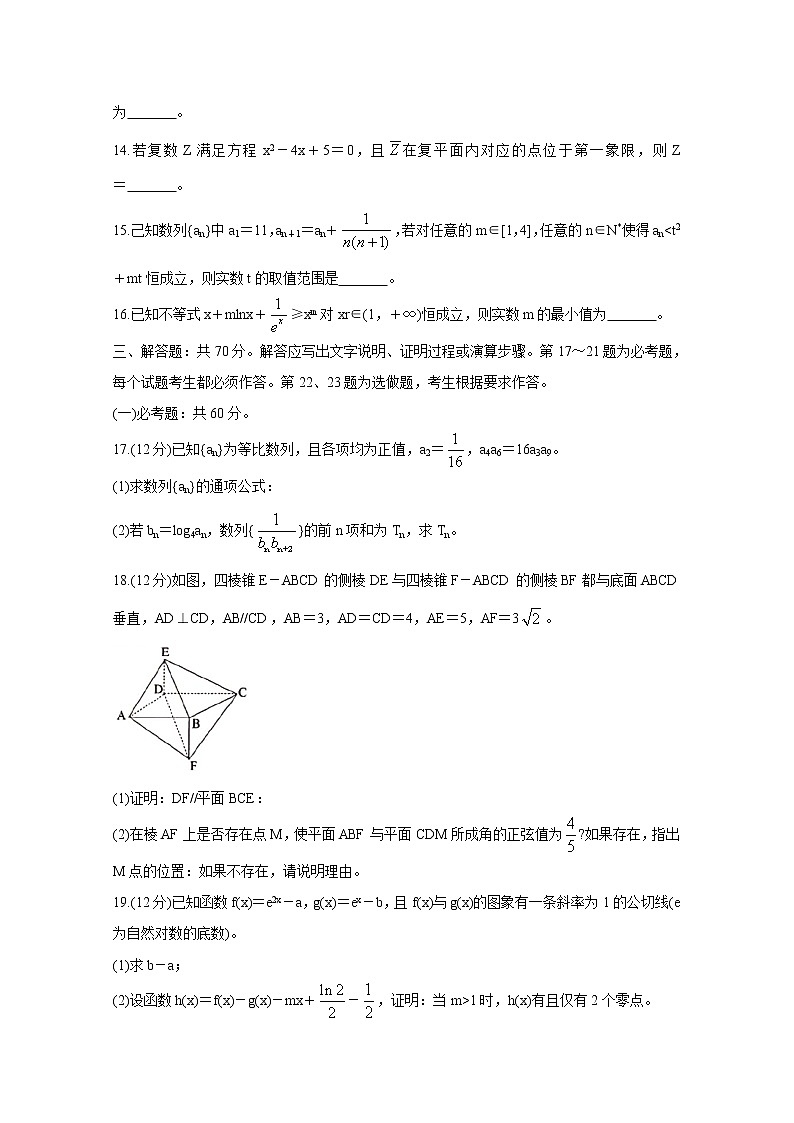 2020宜春高三5月模拟考试数学(理)含答案第3页