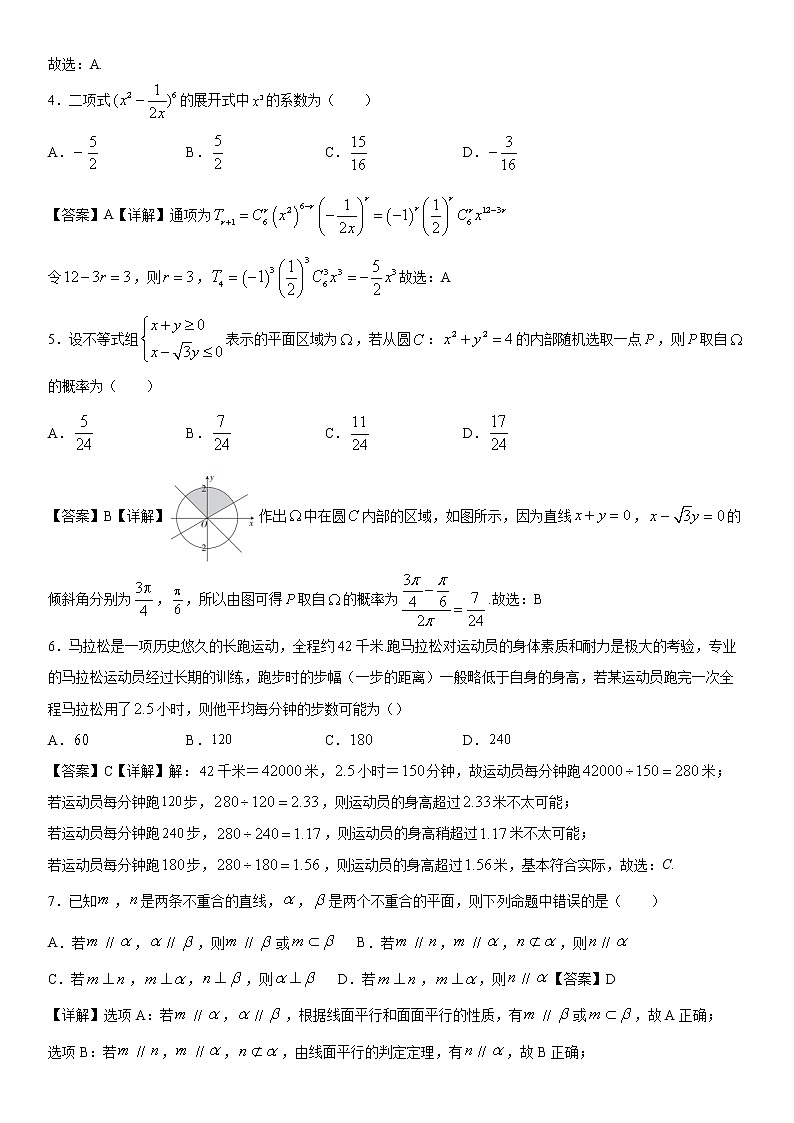 2020省大庆实验中学高三综合训练(三)数学(理)试题PDF版含答案02