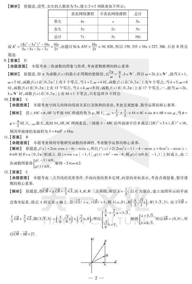 2020濮阳高三第二次模拟考试数学（文）试题PDF版含答案02