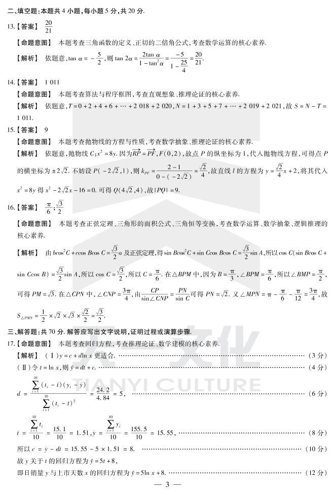 2020濮阳高三第二次模拟考试数学（文）试题PDF版含答案03
