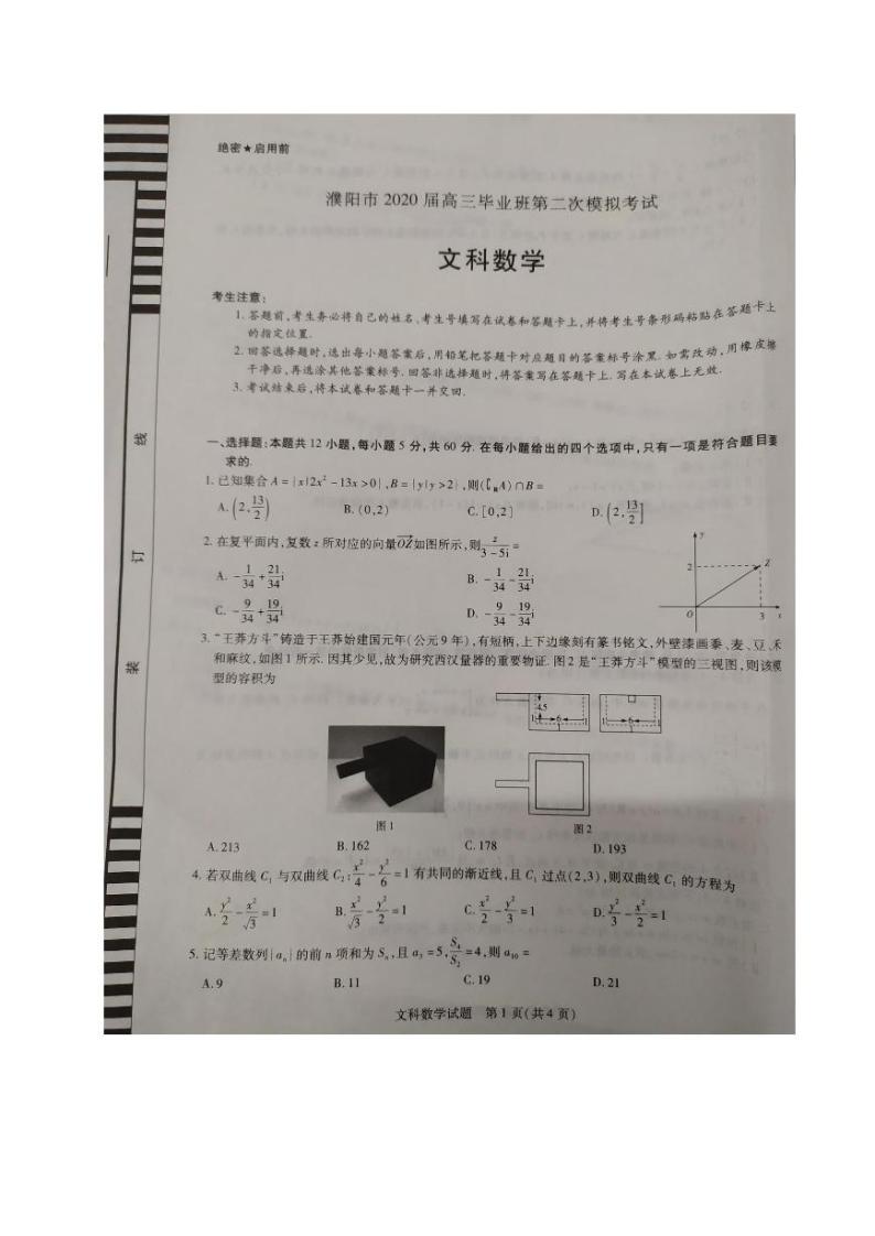 2020濮阳高三第二次模拟考试数学（文）试题PDF版含答案01