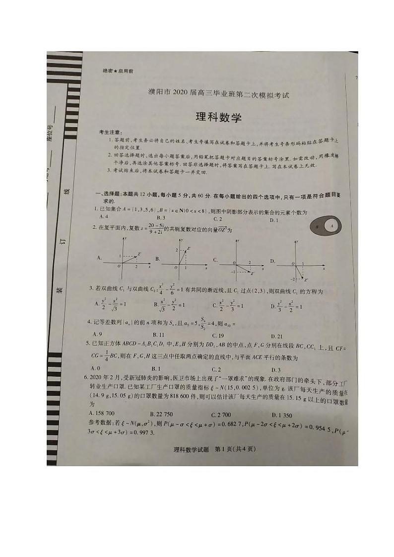 河南省濮阳市2020届高三第二次模拟考试数学(理)试题(图片版)第1页