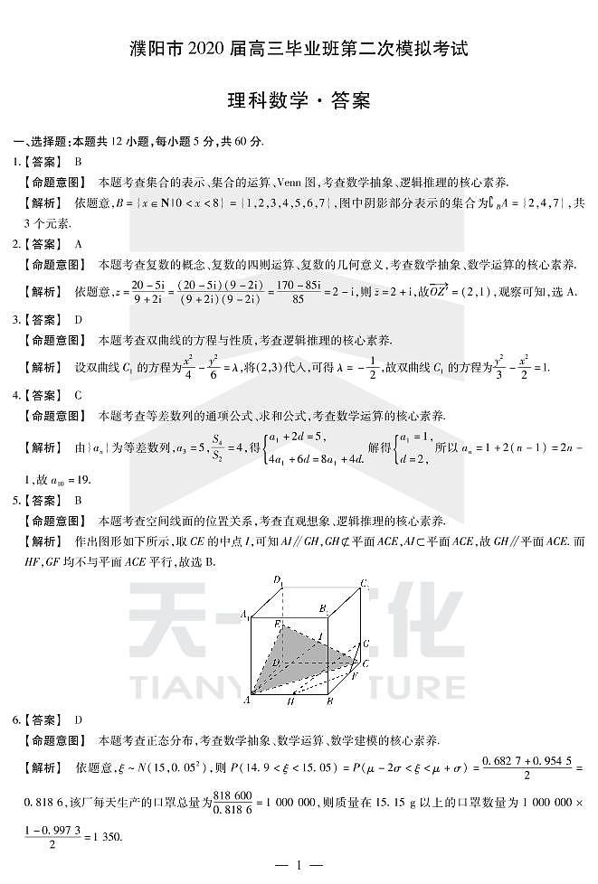 数学(理)答案第1页