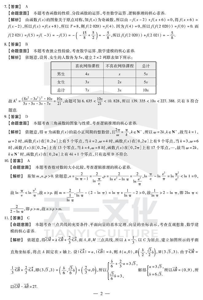 数学(理)答案第2页